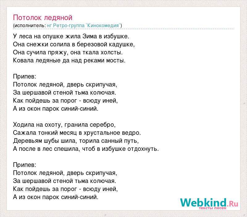 Текст песни Витас - Потолок ледяной