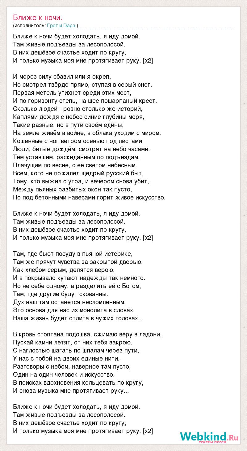 пару ночей текст