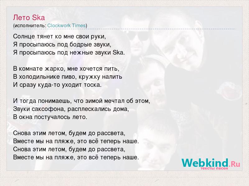 Текст песни планы на лето даниил ким