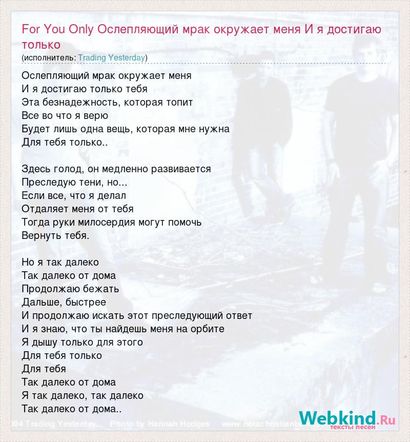 Текст песни only me. Песня only you текст песни.