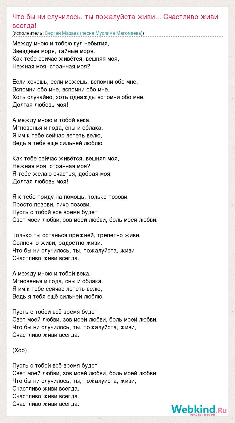 Текст песни чистая любовь. Чистая любовь песня. Текст песни чистый. Ты только позови и я приду.