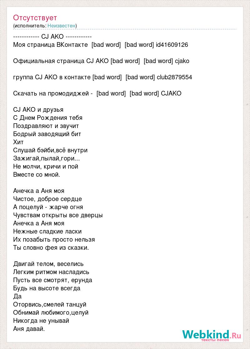 Слова песни будет жарко. Текст песни Анечка. Слова песни Ах Таня Таня Танечка. Текст песни знаешь Таня. Ах Таня Таня Танечка песня текст.