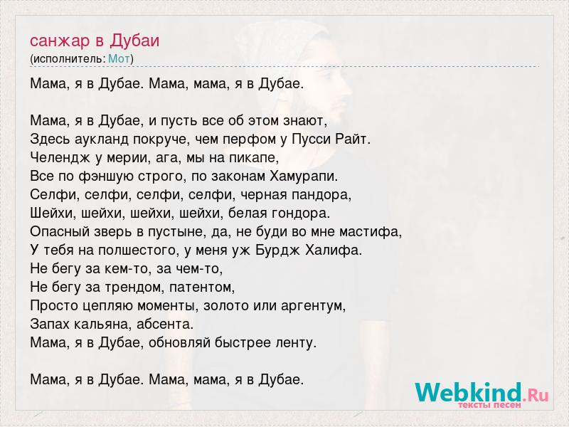 Я не хочу жить в Дубае текст. Текст песни текст это я в Дубае. Мама я в Дубае текст. Дубай песня текст Ролсо.