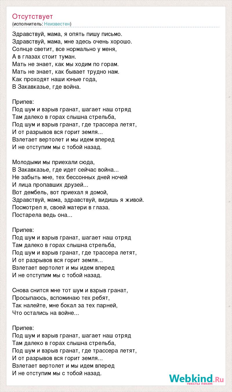 Здравствуй мама аккорды без. Текст песни Здравствуй мама. Здравствуй мама я пишу тебе письмо. Текст песни Здравствуй мама армейская. Текст песни Здравствуй мама вот опять пишу письмо.