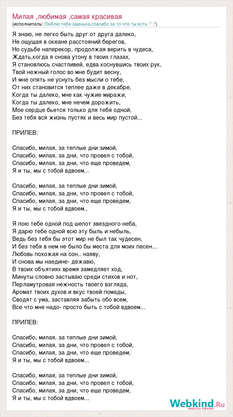 Я сошла с ума на английском текст. Слова песни не сплю ночами. Ара вай вай текс. Твои красивые глаза свели меня с ума. Текст песни она меня с ума свела.