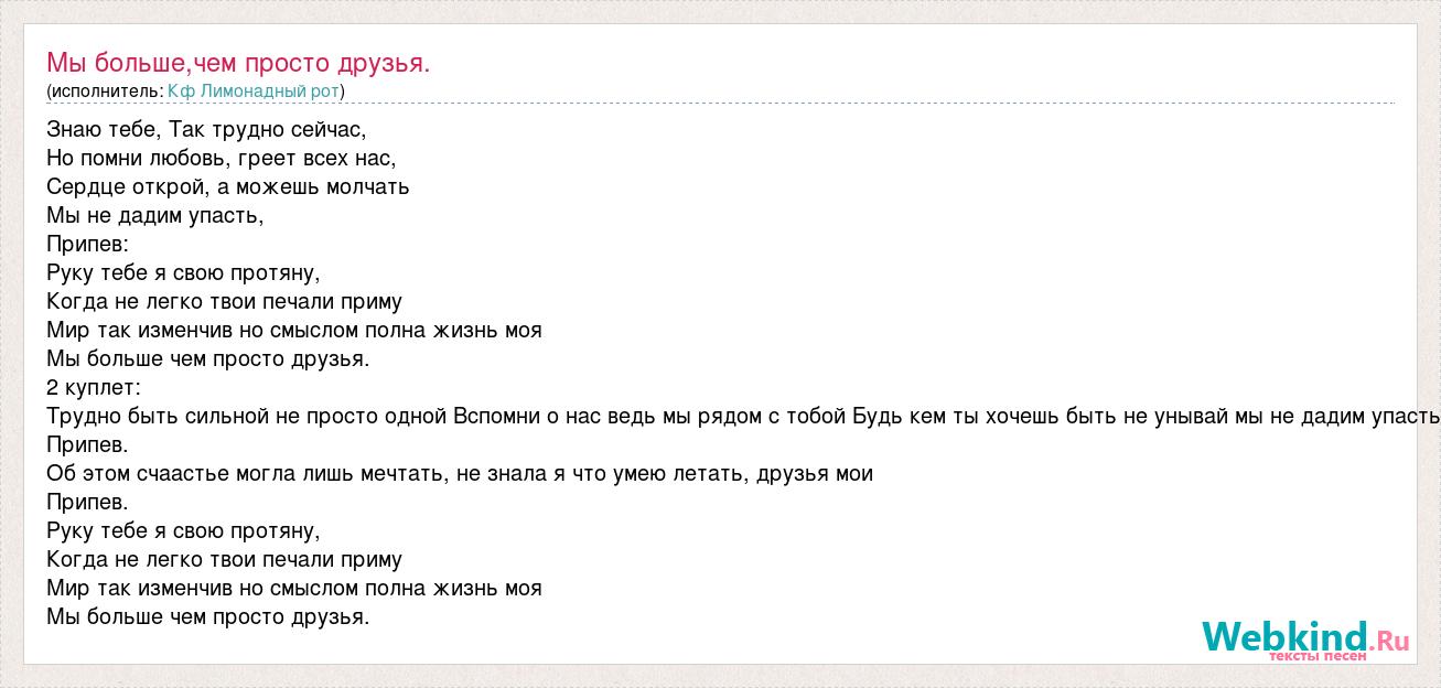 Мой друг перевод на английский. Приятель это простыми словами. Текст песни просто друзья друг и подруга.