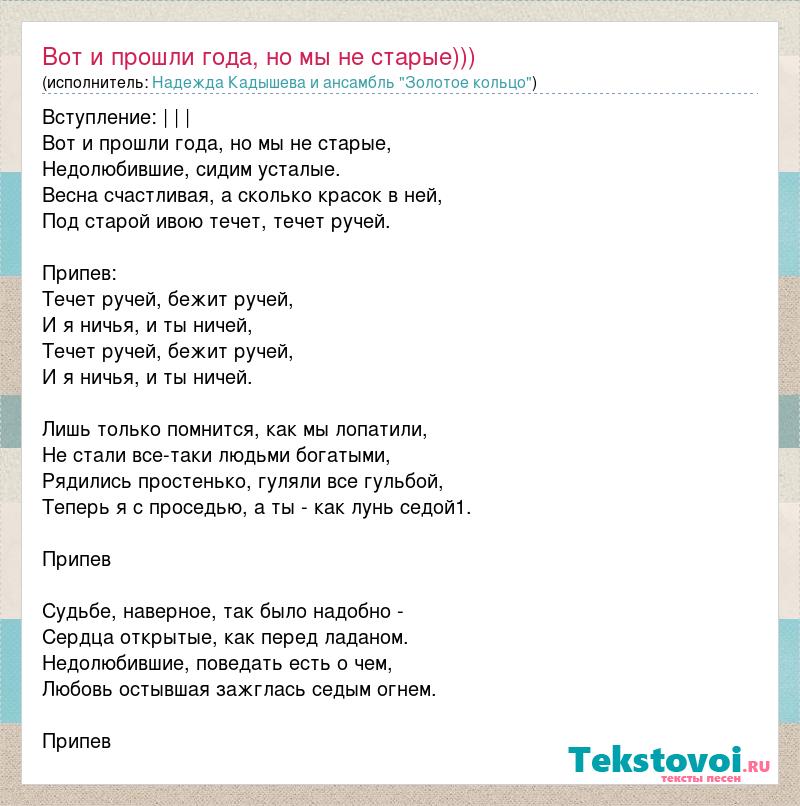 Текст песни течет