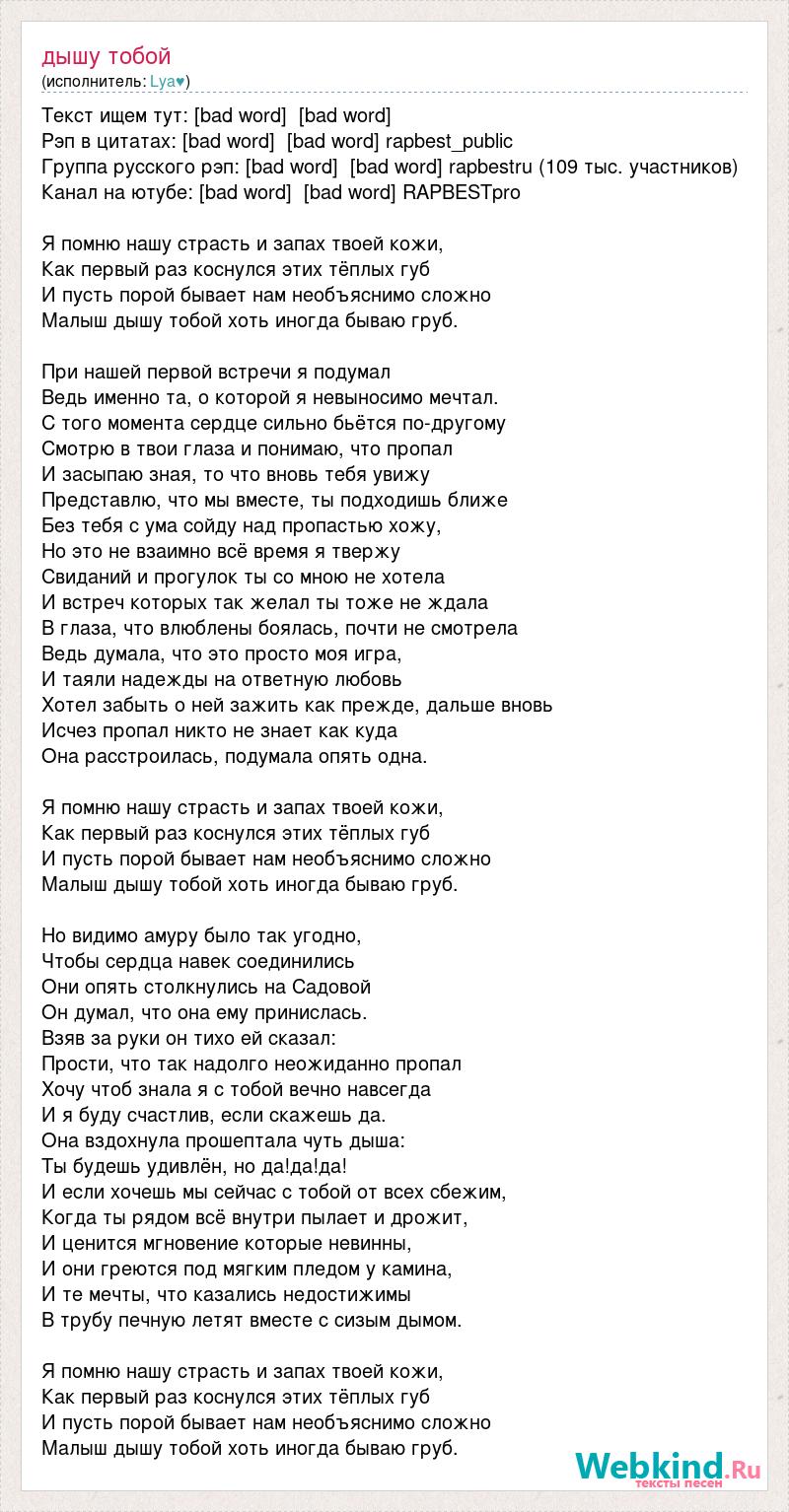 Песня дышу тобой. Дышу тобой текст. Нам с тобой текст.