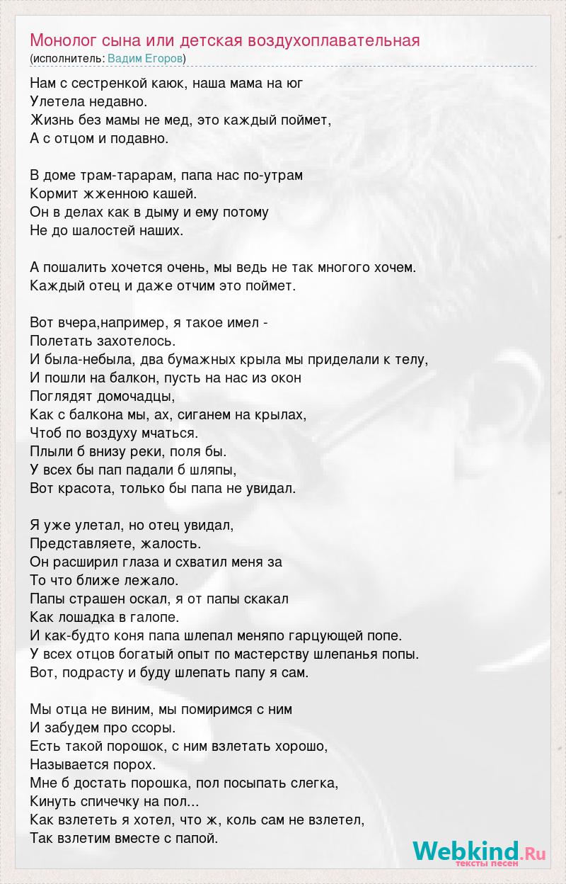 Текст песни Монолог сына или детская воздухоплавательная, слова песни