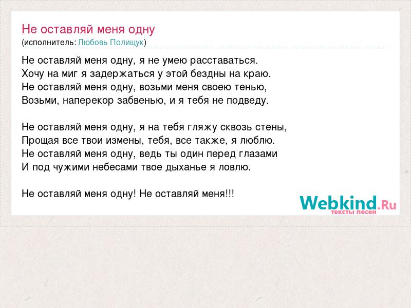 Прости меня не оставляй меня я хочу чтобы ты был здесь со мной на английском