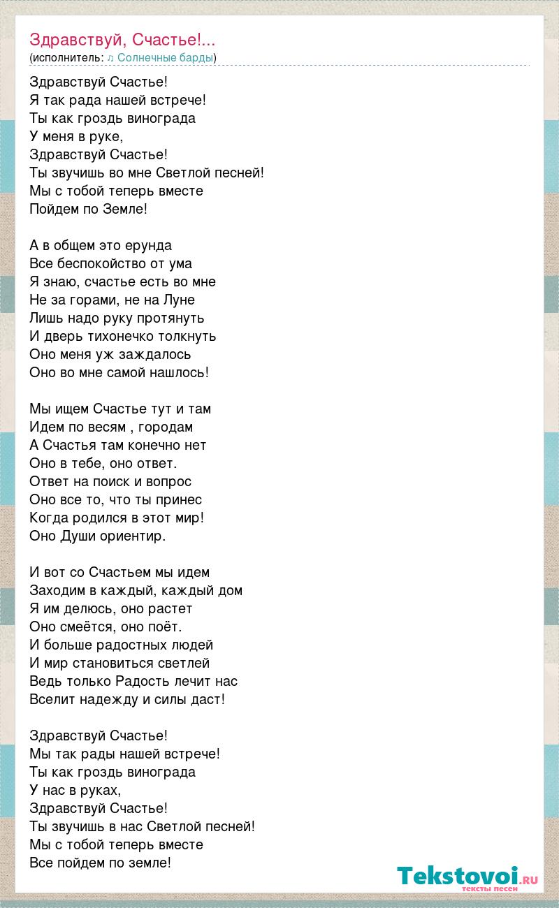 слова песни счастье там счастье тут счастья в каждом доме (97) фото