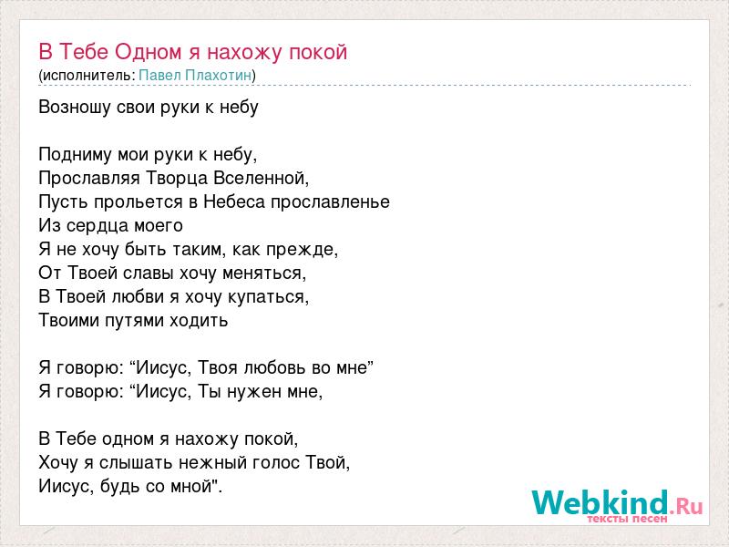 Церковь Живое Слово - Возношу свои руки к небу | Текст песни