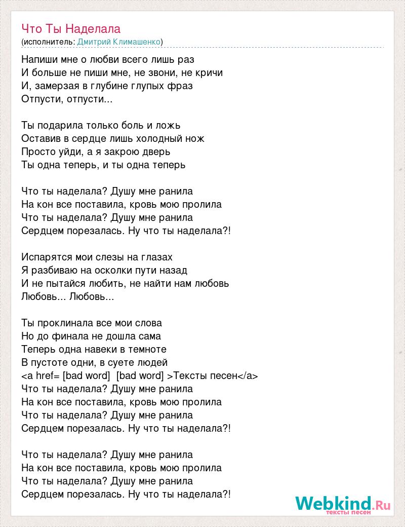 Песня холодно без тебя что мы наделали. Песня про Настю слова. Песня про Настю текст.