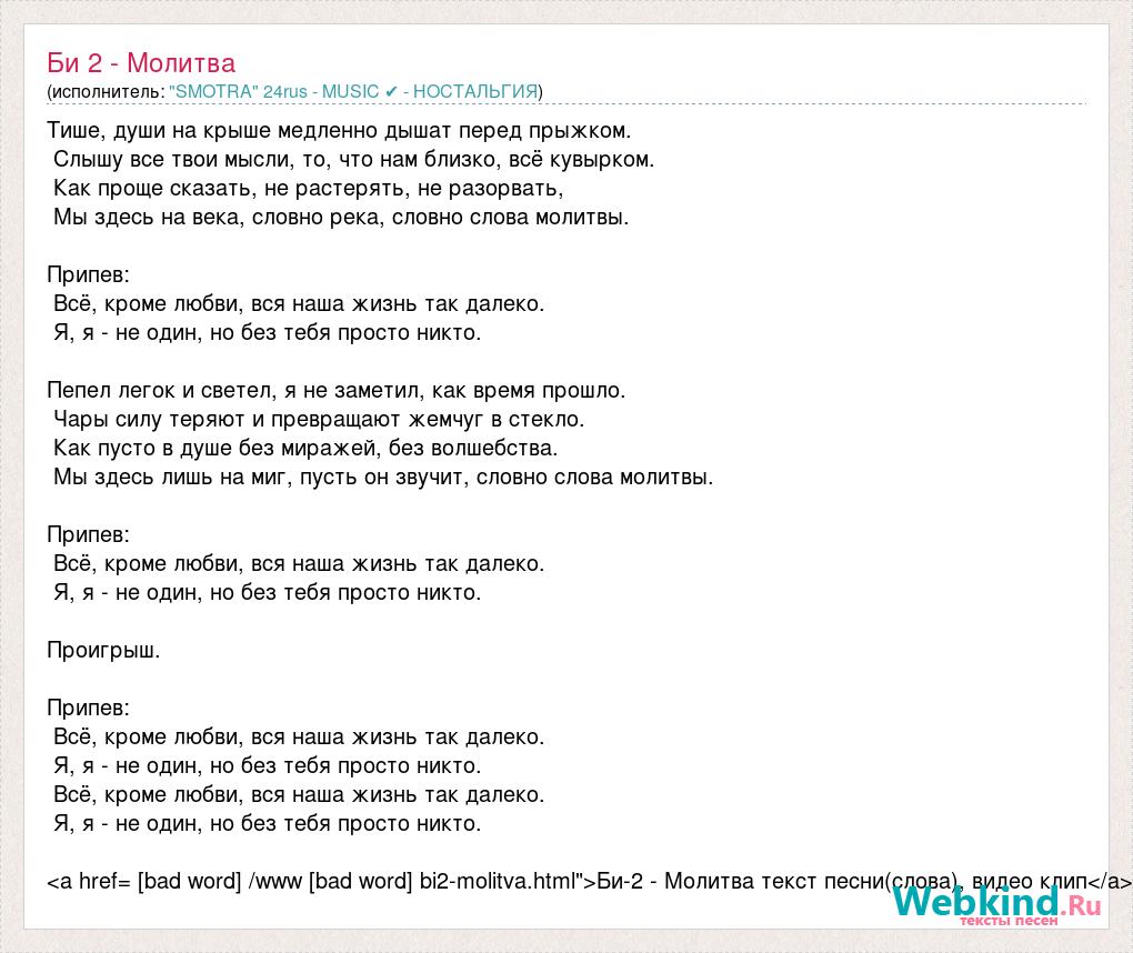 Текст песни Би 2 - Молитва, слова песни