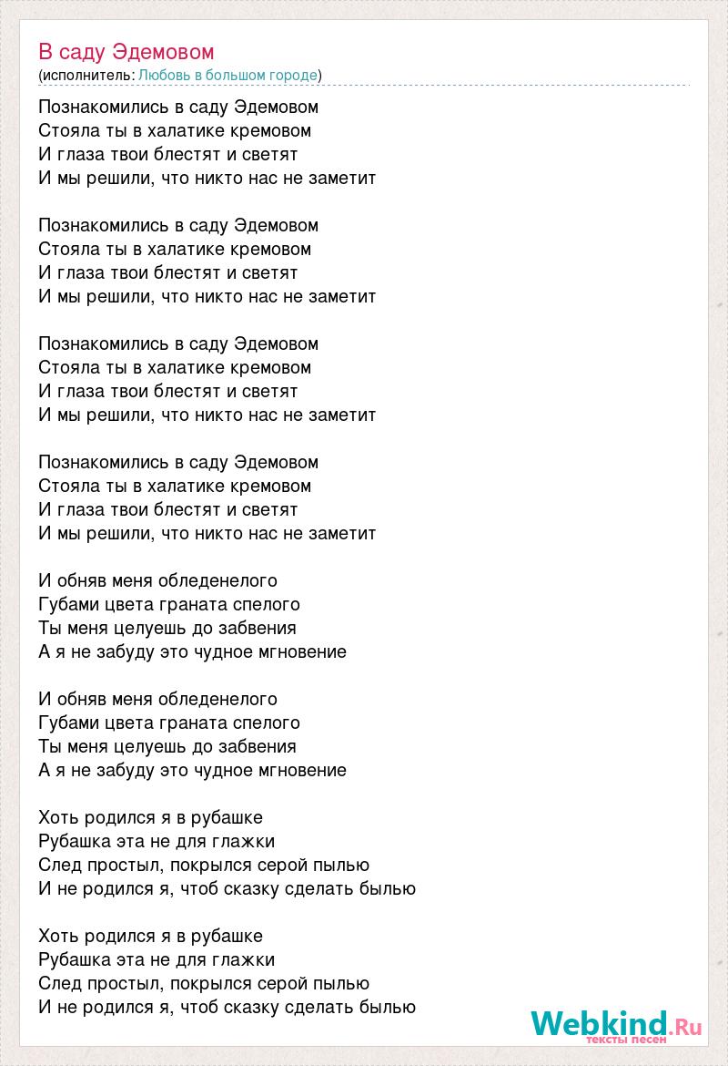 Минус песни расцвела смородина в городском саду. В городском саду текст. Текст песни в городском саду.