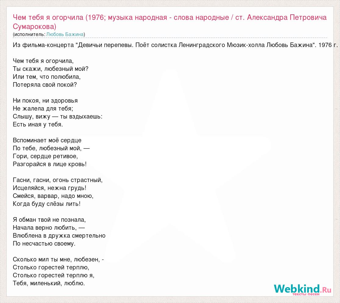 Нара слово. Слова песни миленький ты. Миленький ты мой текст песни слова. Миленький ты мой слова текст. Миленький ты мой песня текст.