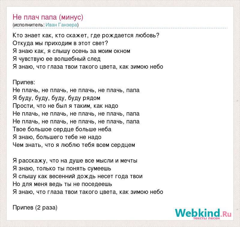 Песня папа нарисуй белый океан минус