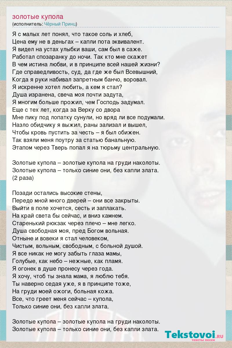 Золотые купола песня бел