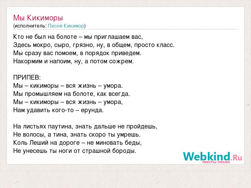 Текст песни дикие скричеры мы все как один