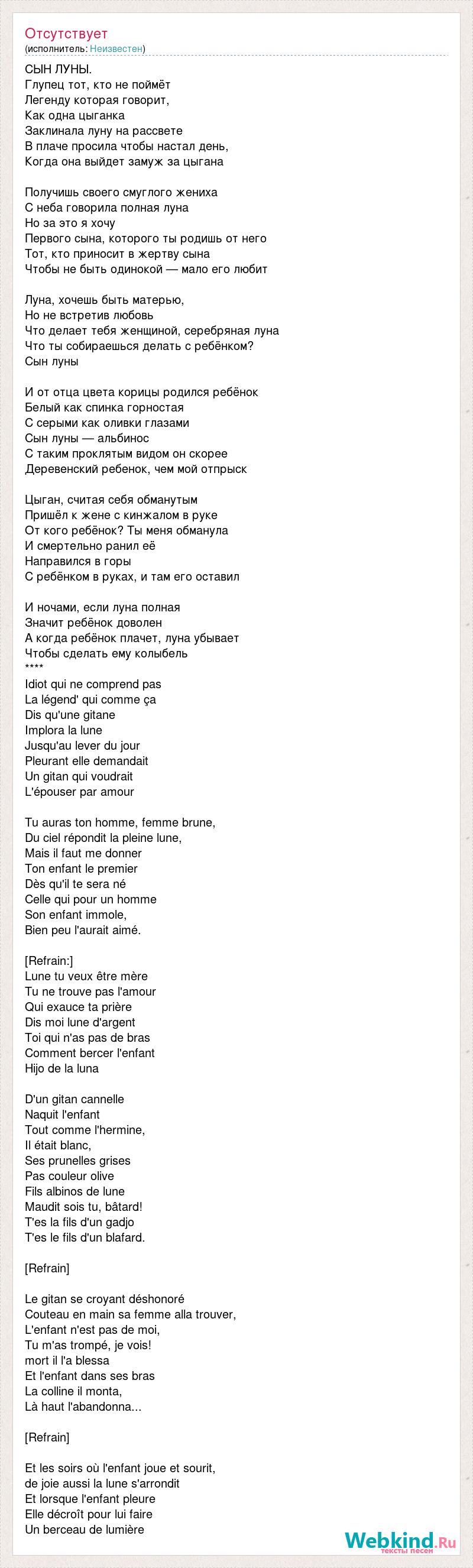 Текст песни сын луны на русском. Текст песни сын Луны. Текст песни холодная Луна. Песня Данте текст.