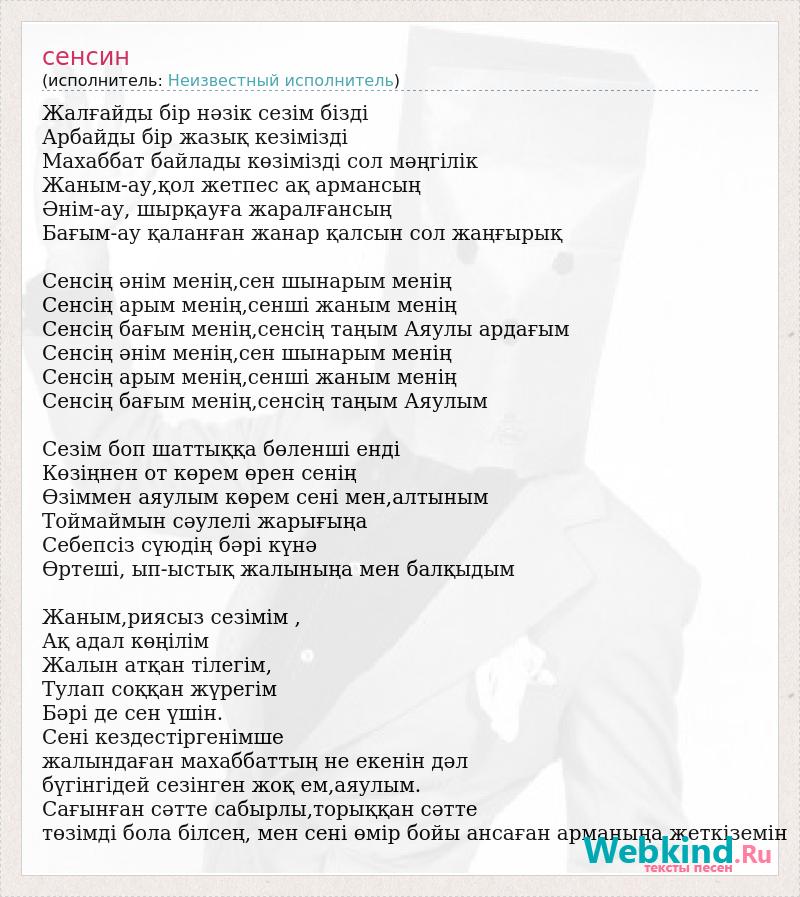 Мен сенің мысыңды жалаймын