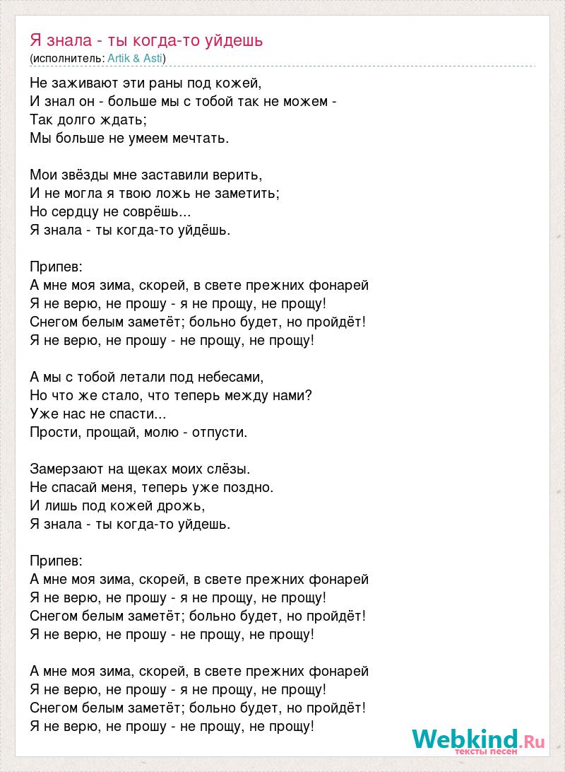 Коза уходила я уходила текст. Песня я люблю разных сучек. Текст песни знаешь как хочется жить. Они ушли текст песни.