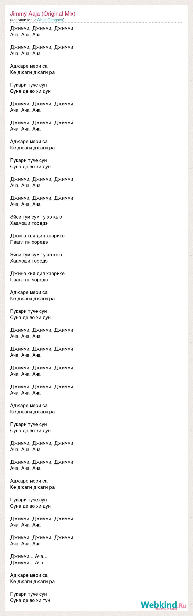 Джага джага аккорды. Джимми Джимми ача ача песня. Джимми песня слова. Джимми Джимми ача ача на синтезатор. Джимми ача текст.