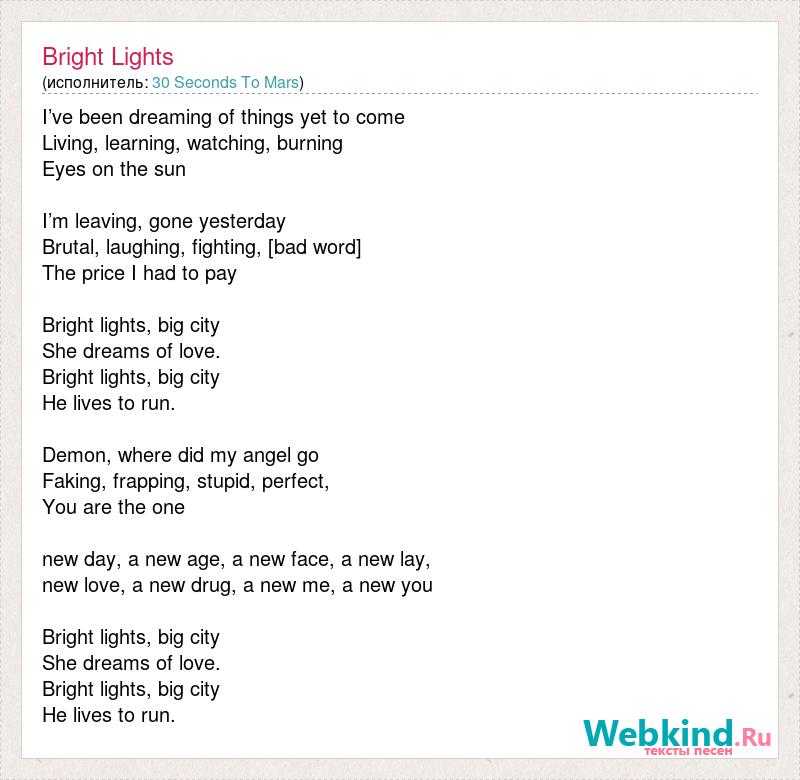 Текст песни Bright Lights, слова песни