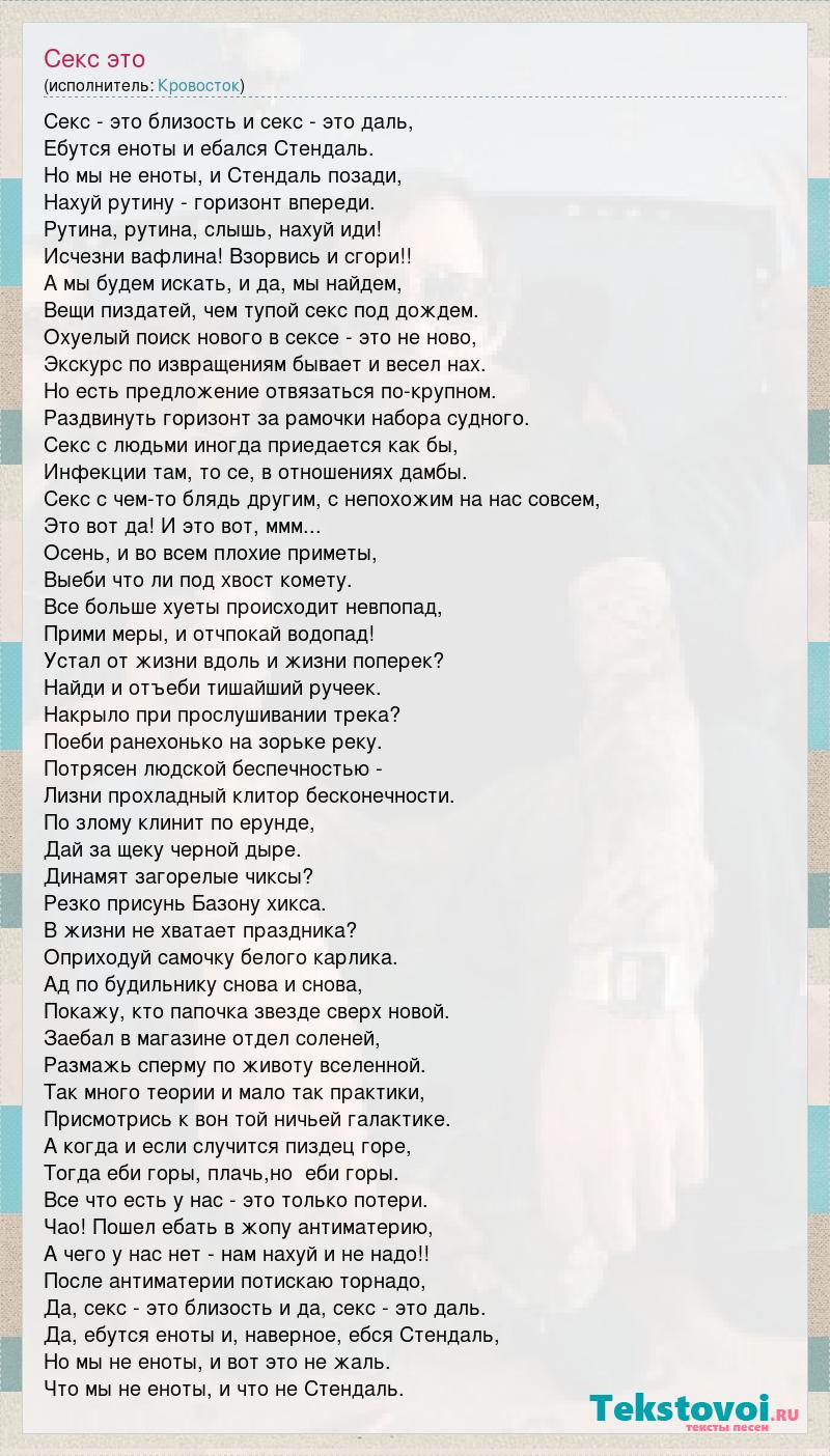 Текст песни Секс это, слова песни