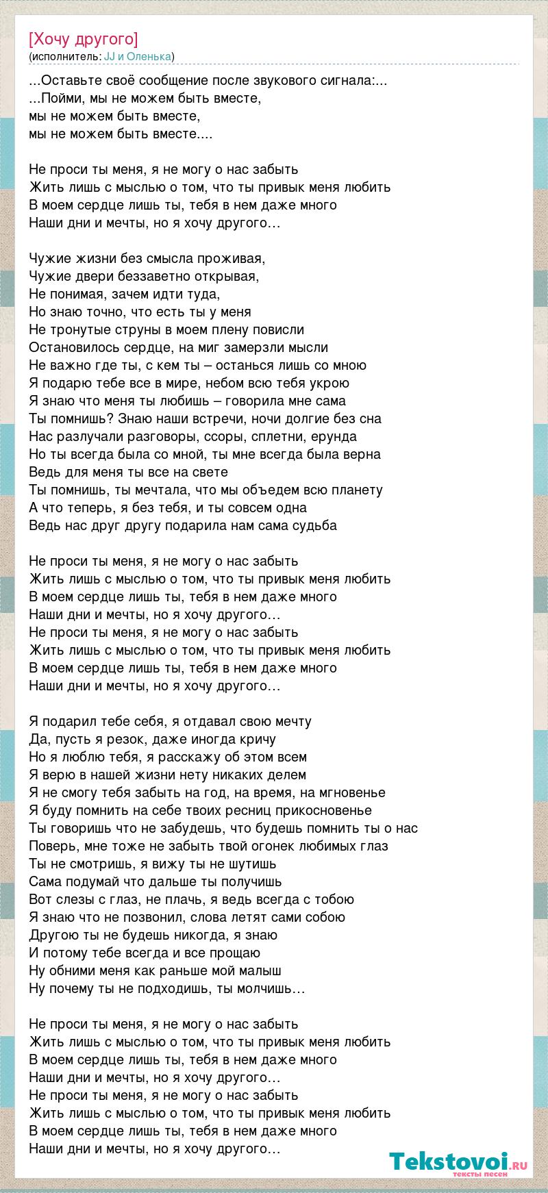 Текст песни хочу целоваться хочу растворяться хочу я забрать тебя с тобой отрываться