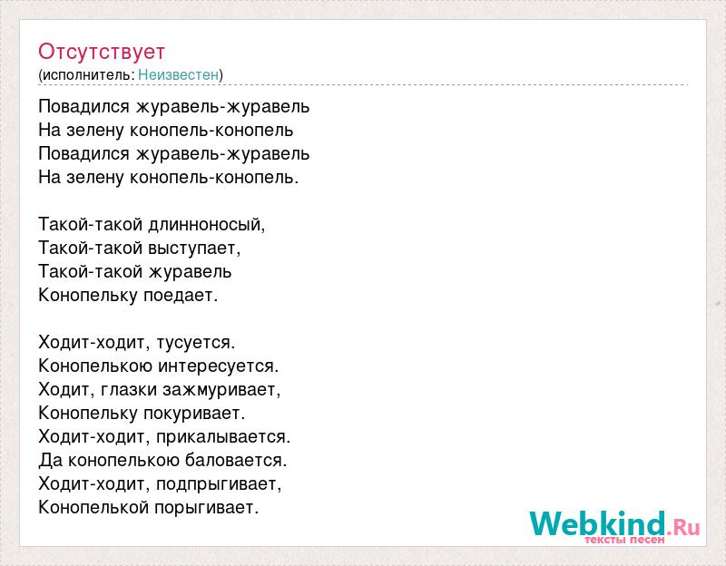 Слова песни нарисуй журавлика