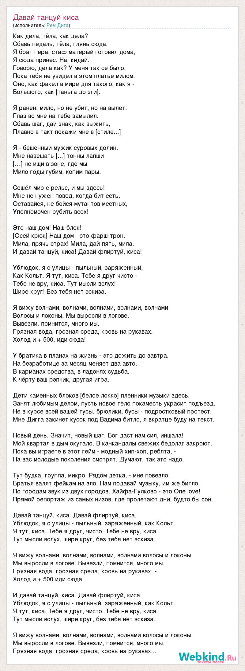 Песня будем танцевать слова. Текст песни давай танцуй. Слова песни танцуй. Давай танцуй киса текст.