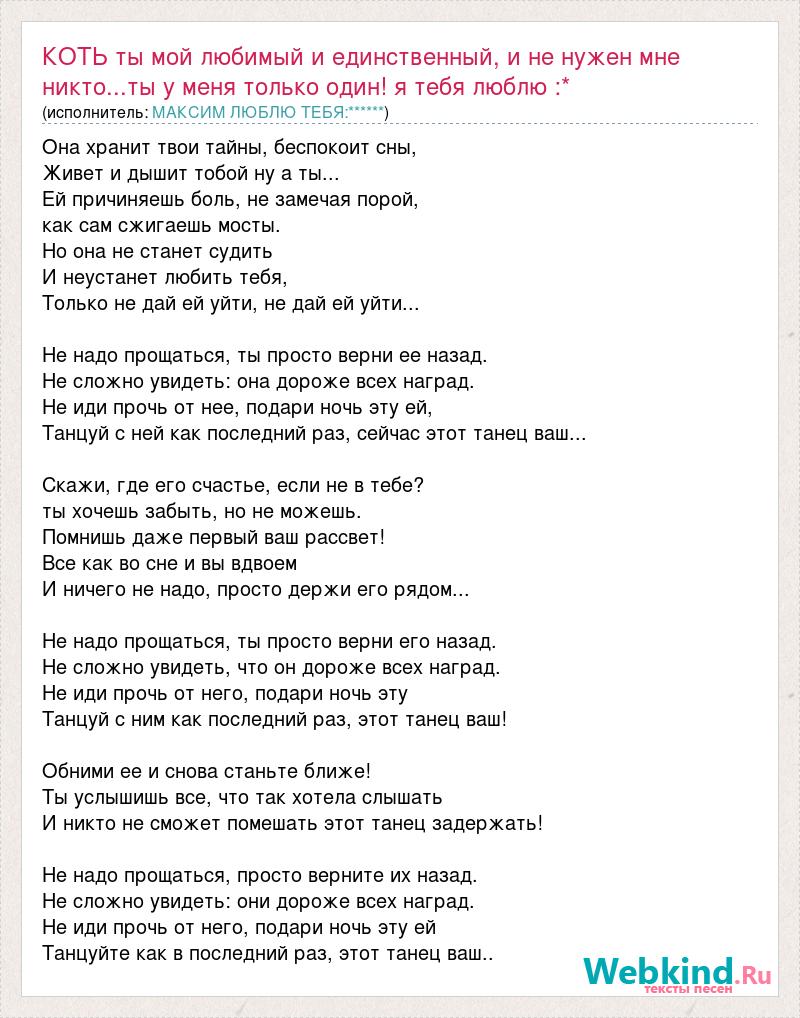 Песня где ты мой любимый и родной всюду предомною образ твой сердце бьется огнем горит