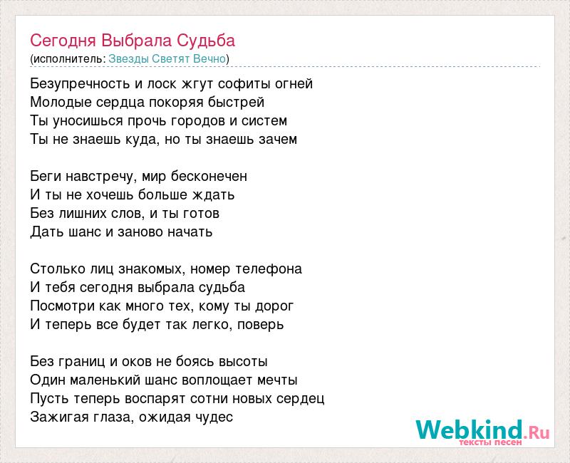 Текст песни судьба