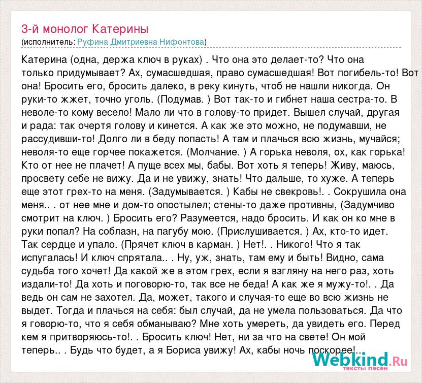 Без тебя мне жить только маяться песня. Монолог Катерины. Почему люди не летают как птицы монолог Катерины текст.