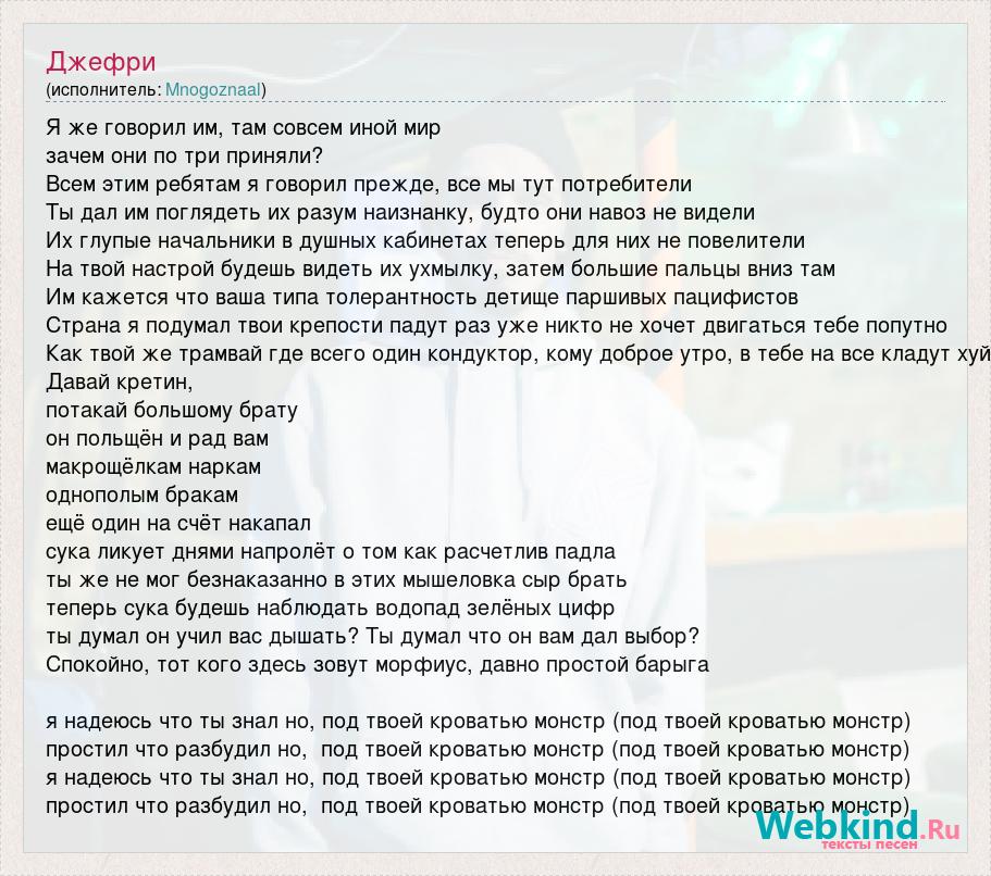 Mnogoznaal под твоей кроватью монстр