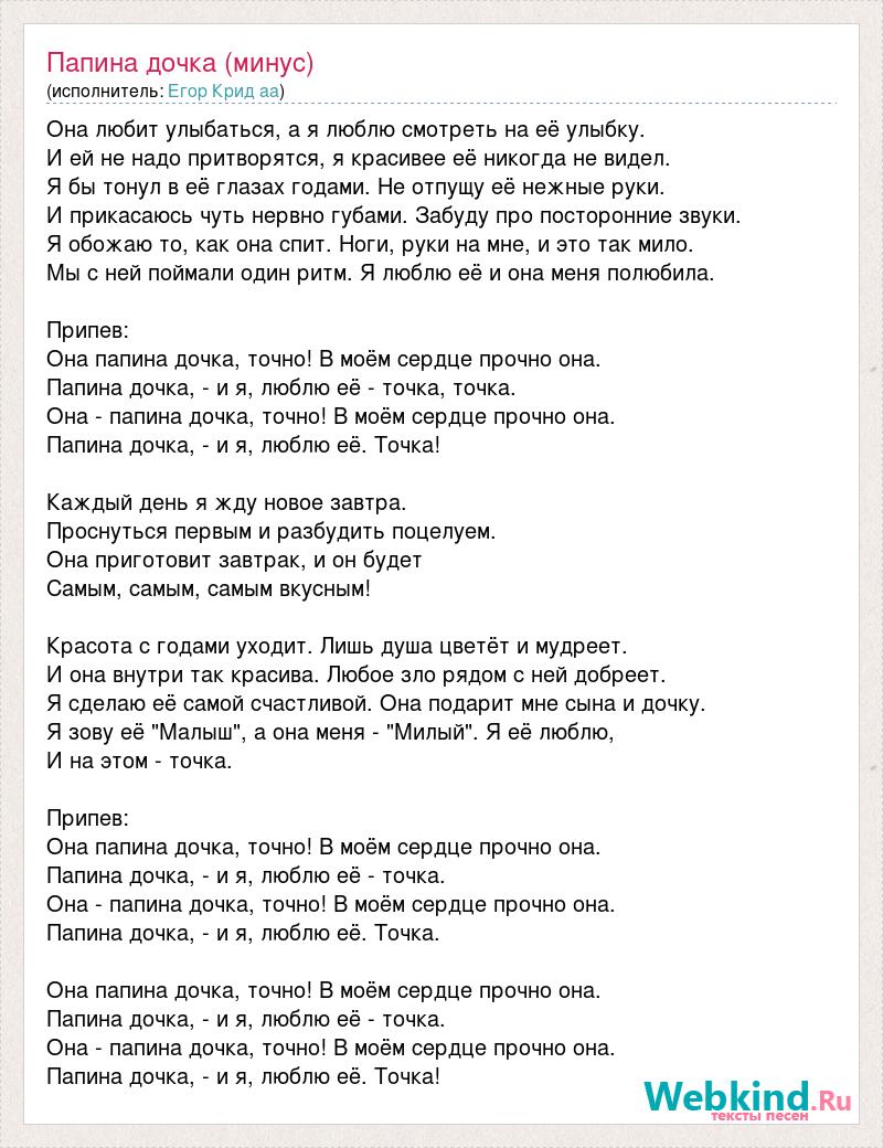 Слова песни твоя дочка. Песня про дочь песня про дочь. Моя дочь песня отца. Моя дочь песня отца. Песня отца для дочери на свадьбе доченька.