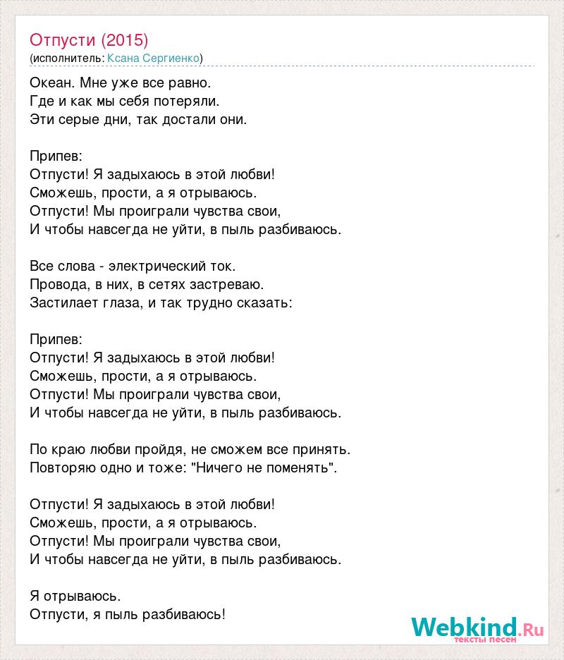 Слова песен три дня дождя. Текст песни отпусти.