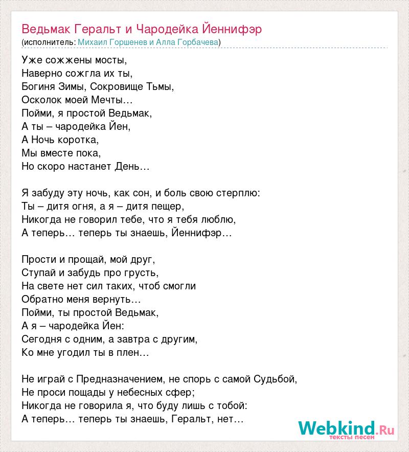 Текст песни чародейка эльбрус джанмирзоев. Чародейка текст. Эльбрус Чародейка текст. Чародейка песня. Музыка Чародейка текст.