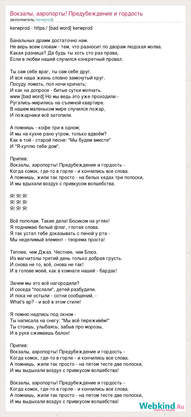 Песня что то в мире случилось такое. Аэропорты слова песни. Добрая грусть текст. Три полоски песня.