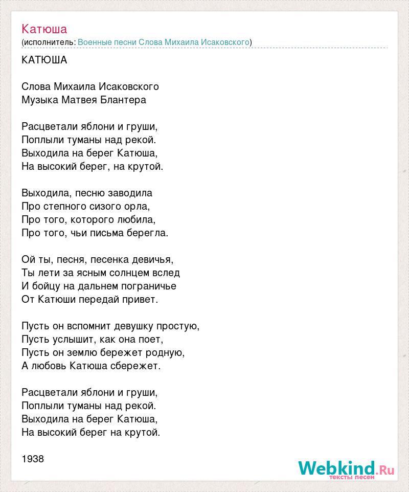 Текст песни Катюша. Ответ бойца катюше текст