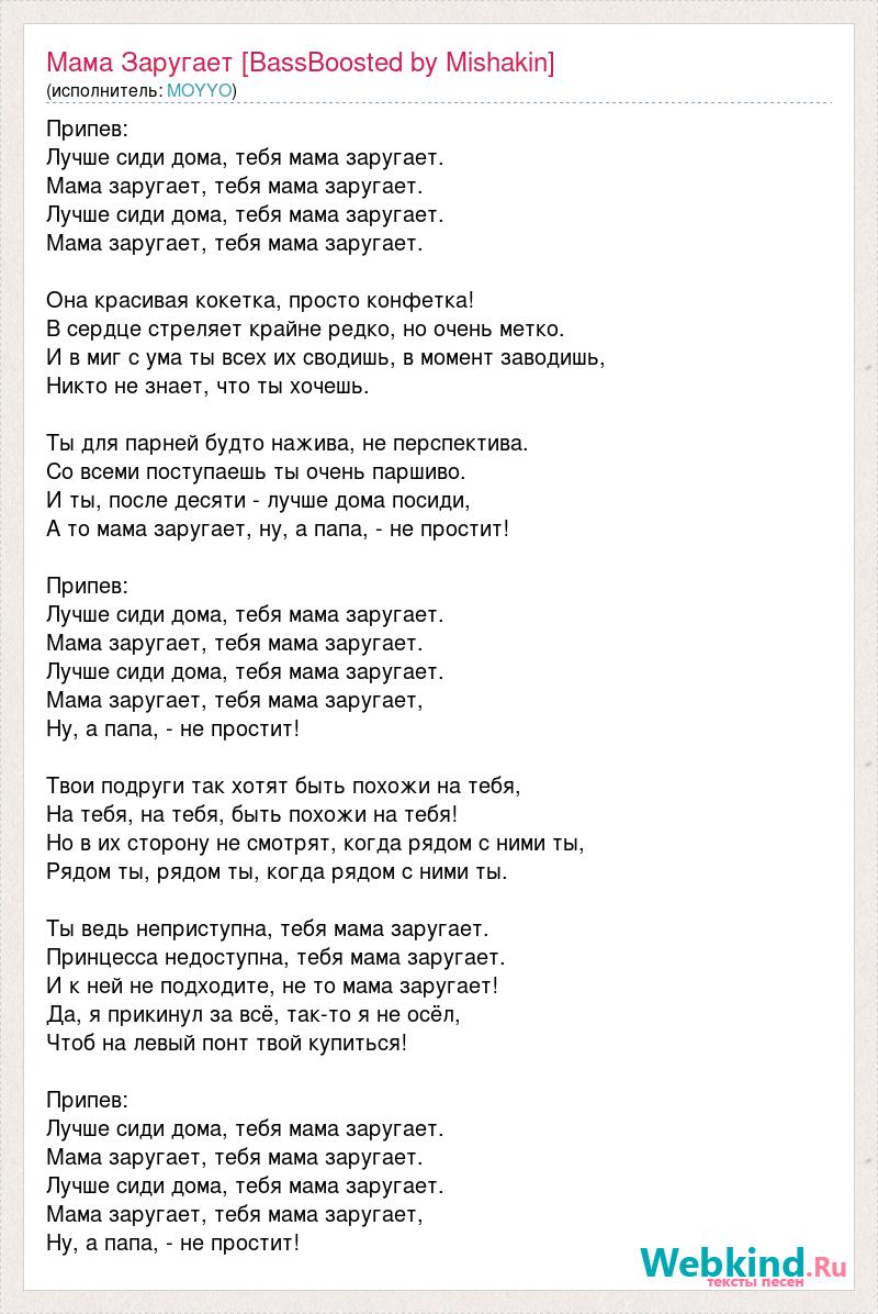 Текст песни мама на кухне. Бай слова в припеве. Песни с крутым припевом.