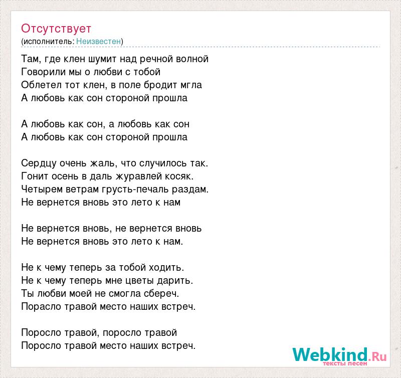 Песня в доме где под окнами старый клен растет с золотыми косами девушка живет