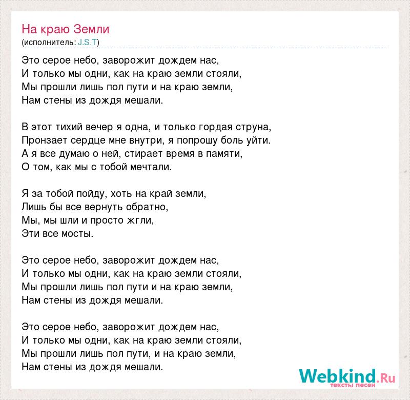 Слова песни земля в иллюминаторе текст. До краёв всей земли текст.