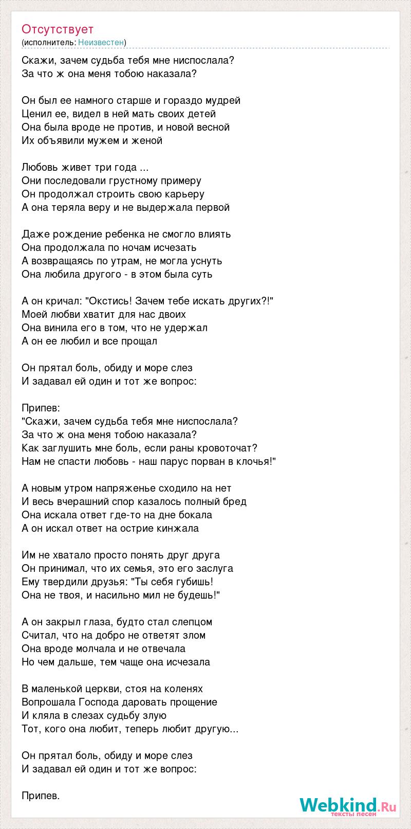 Я тебя не люблю текст песни лепс. Текст песни Реквием. Слова песни скажите почему. Скажи зачем песня. Текст песни она говорила.