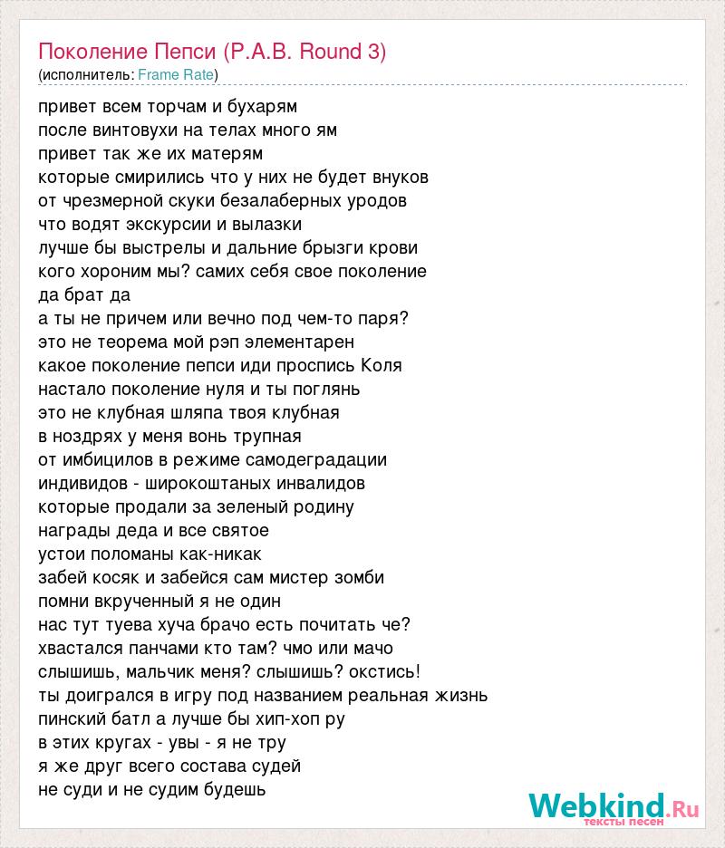 Текст песни поколение. Новое поколение песня. Текст песни новое поколение. Песня новое новое поколение текст.