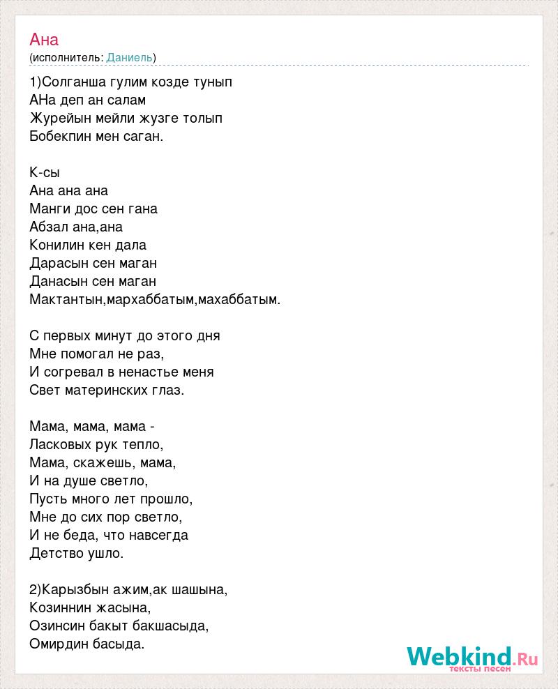 Анамның досы