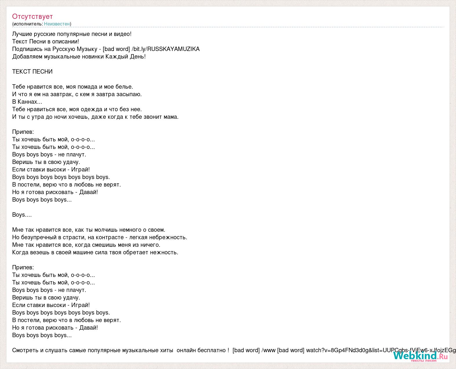 Текст песни Лучшие русские популярные песни и видео!, слова песни