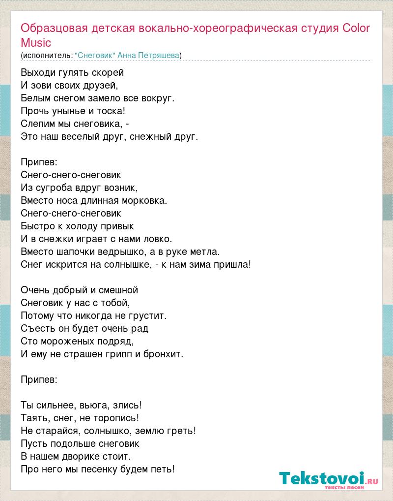 Минусы песен анны петряшевой. Текст песни пой Россия Петряшева. Детские песни Петряшева. Текст песни дети земли Петряшева.