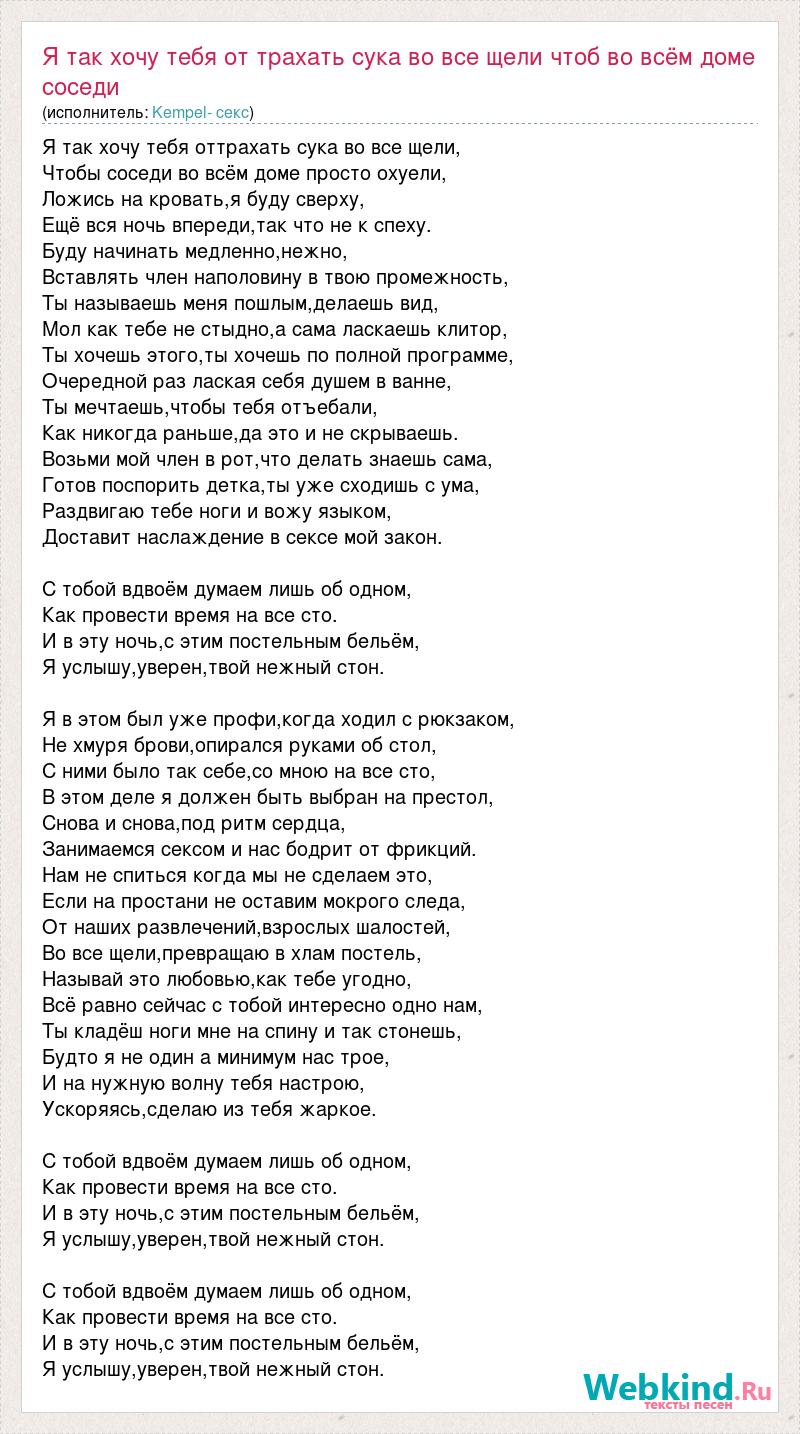 Я так хочу тебя оттрахать сука во все щели